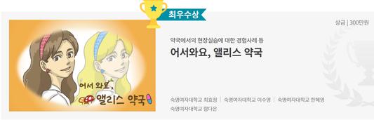 데일리팜 약대생 공모전 최우수상 수상