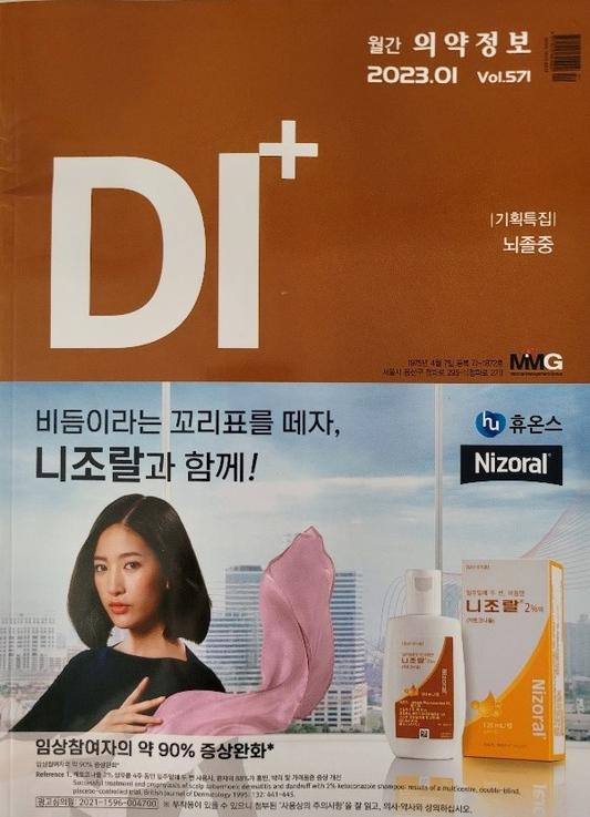 월간의약정보 약물부작용사례 코너 연재 및 학술대회 우수포스터상 수상 소식