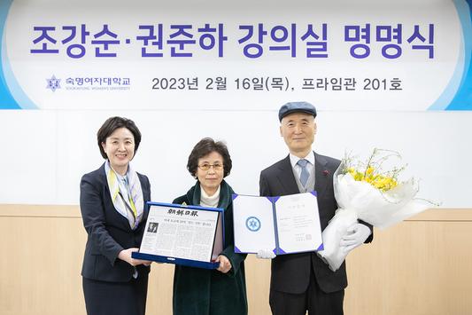 조강순·권준하 강의실 명명식 개최