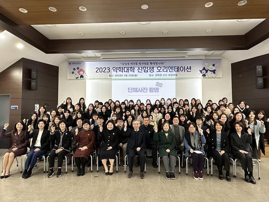 2023학년도 약학부 신입생 오리엔테이션