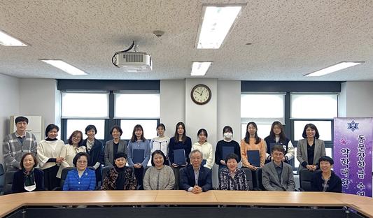 2023-1학기 동문 기금 및 용산구 약사회 장학금 수여식