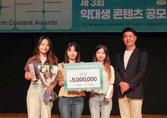 제3회 데일리팜 약대생 콘텐츠 공모전 대상 수상