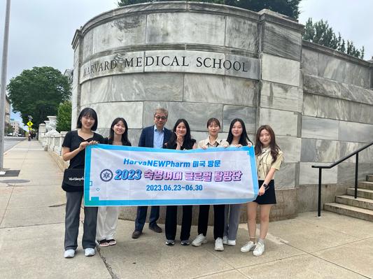 2023 숙명 글로벌탐방단(Sookmyung GEP), 약학부 5학년 ‘HarvaNEWPharm’ 팀 참가
