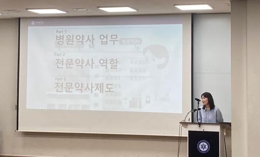 2023년 비교과 프로그램 첫 번째 특강, 전문약사의 역할