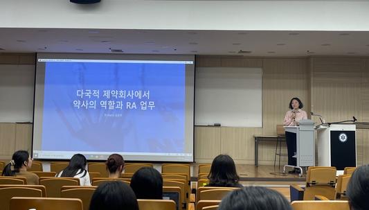 2023년 비교과 프로그램 두번째 특강, 다국적 제약회사에서 약사의 역할