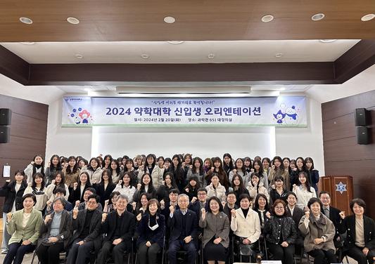 2024학년도 약학부 신입생 오리엔테이션