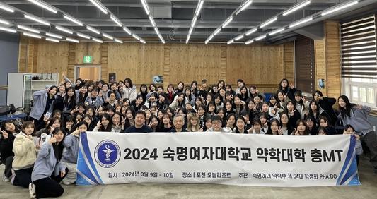 2024년 약학부 총 MT