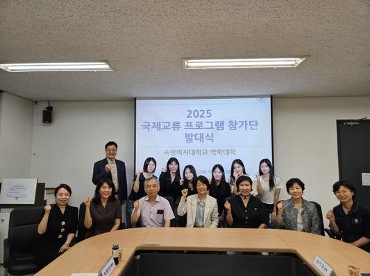 2025 약학대학 국제교류 프로그램 발대식 개최