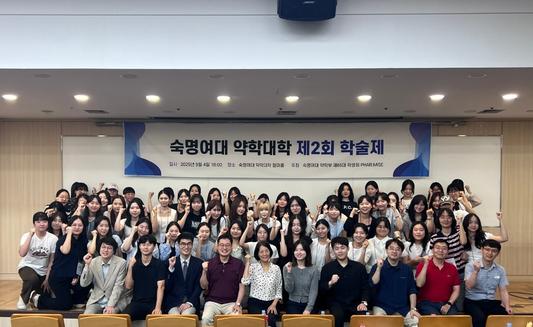 2025년도 숙명여자대학교 약학대학 제2회 학술제 개최