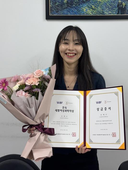 약학대학 조예나 대학원생, ‘문숙 새별여성과학자상’ 수상