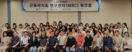 근육피지옴연구센터, MRC 사업 단계평가 통과…3년간 42억원 추가 확보