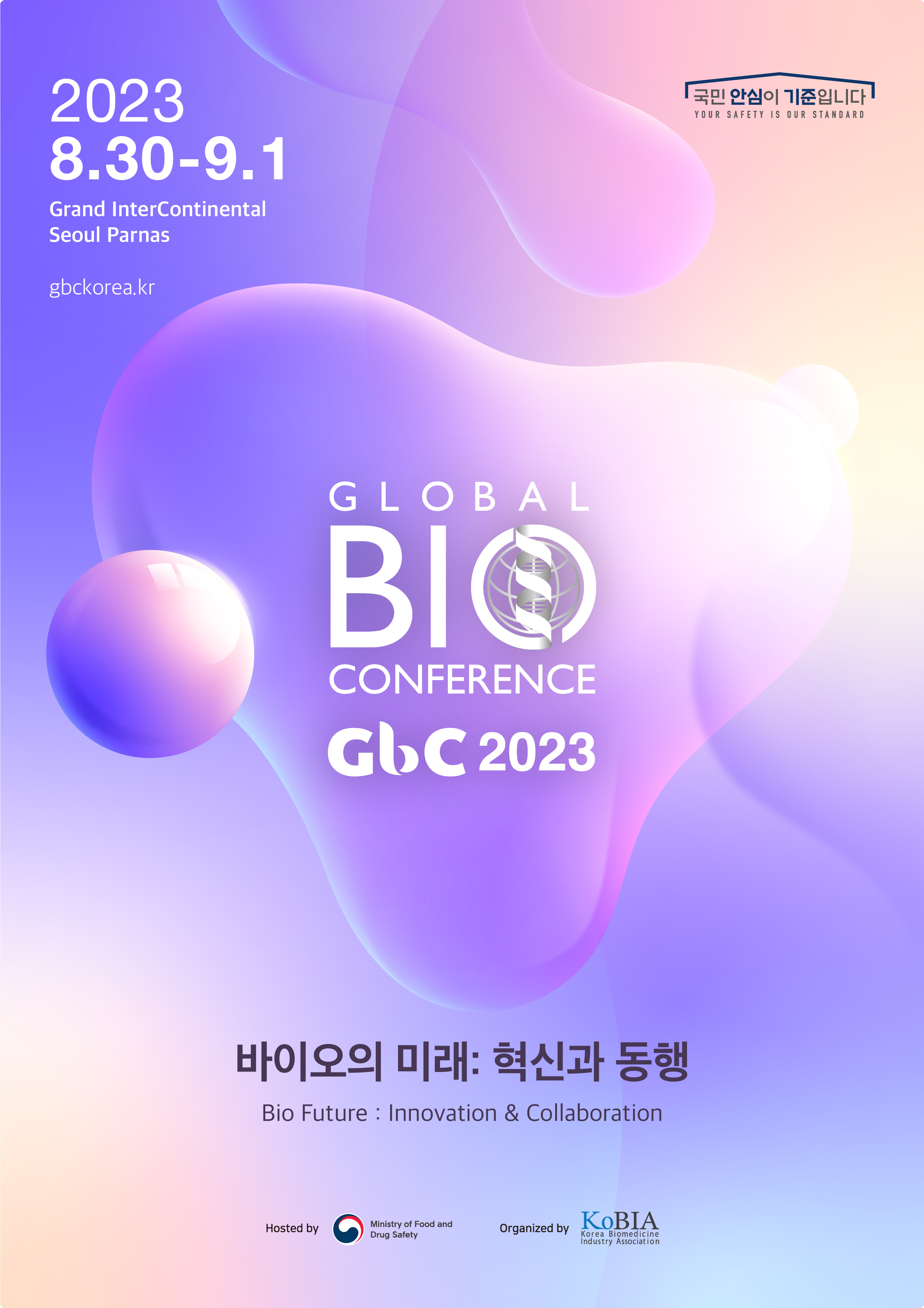 [한국바이오의약품협회] 2023년 글로벌 바이오 콘퍼런스 개최 안내 첨부 이미지
